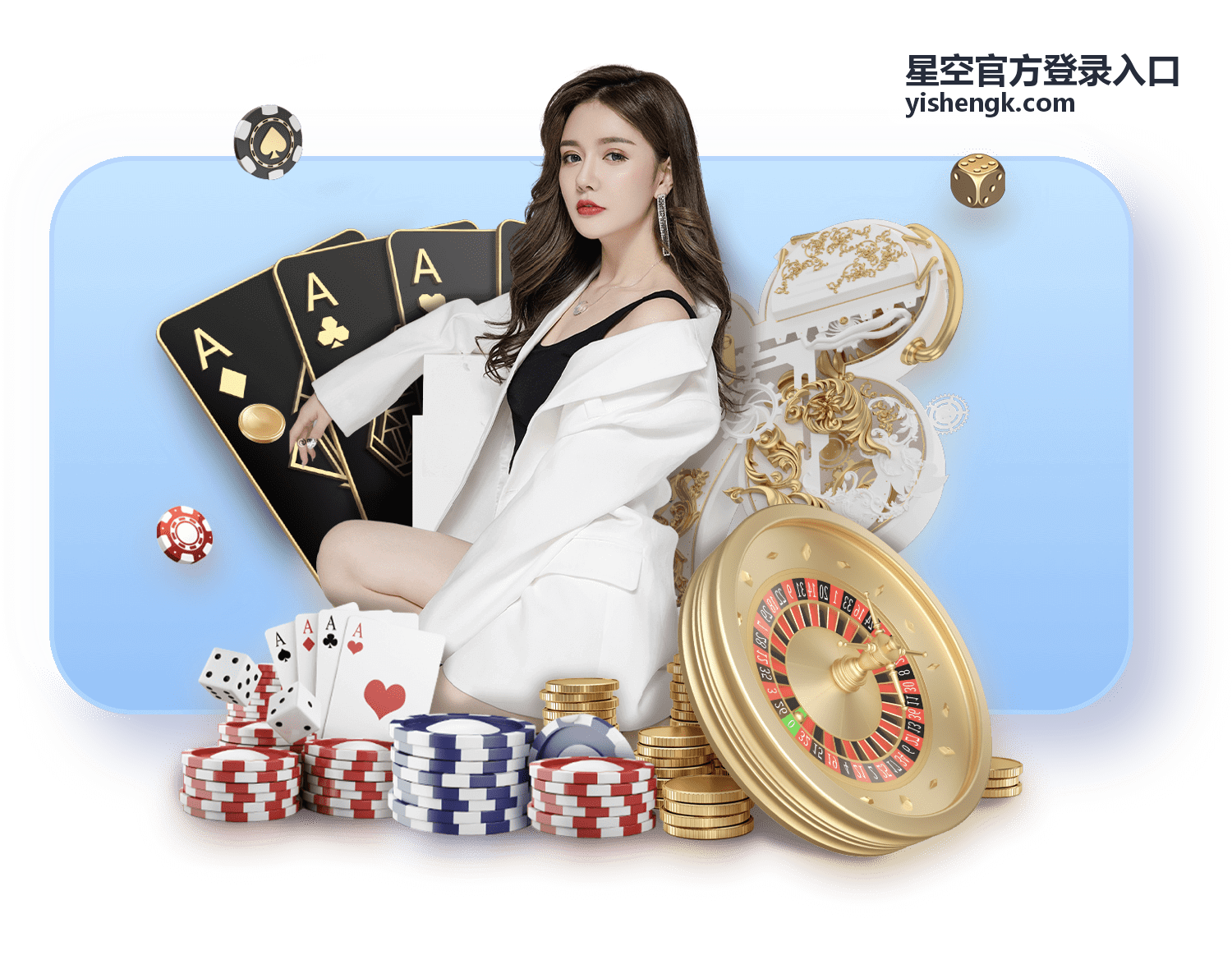 星空官方登录入口登录地址核对示意