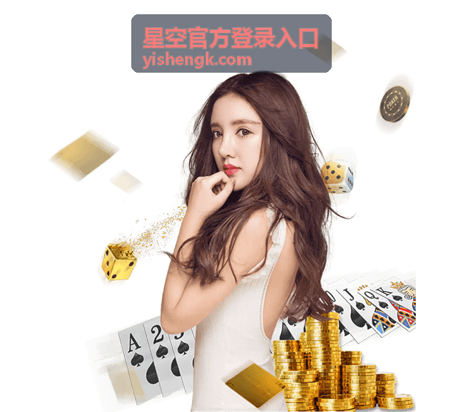 星空官方登录入口账号状态自查界面示意