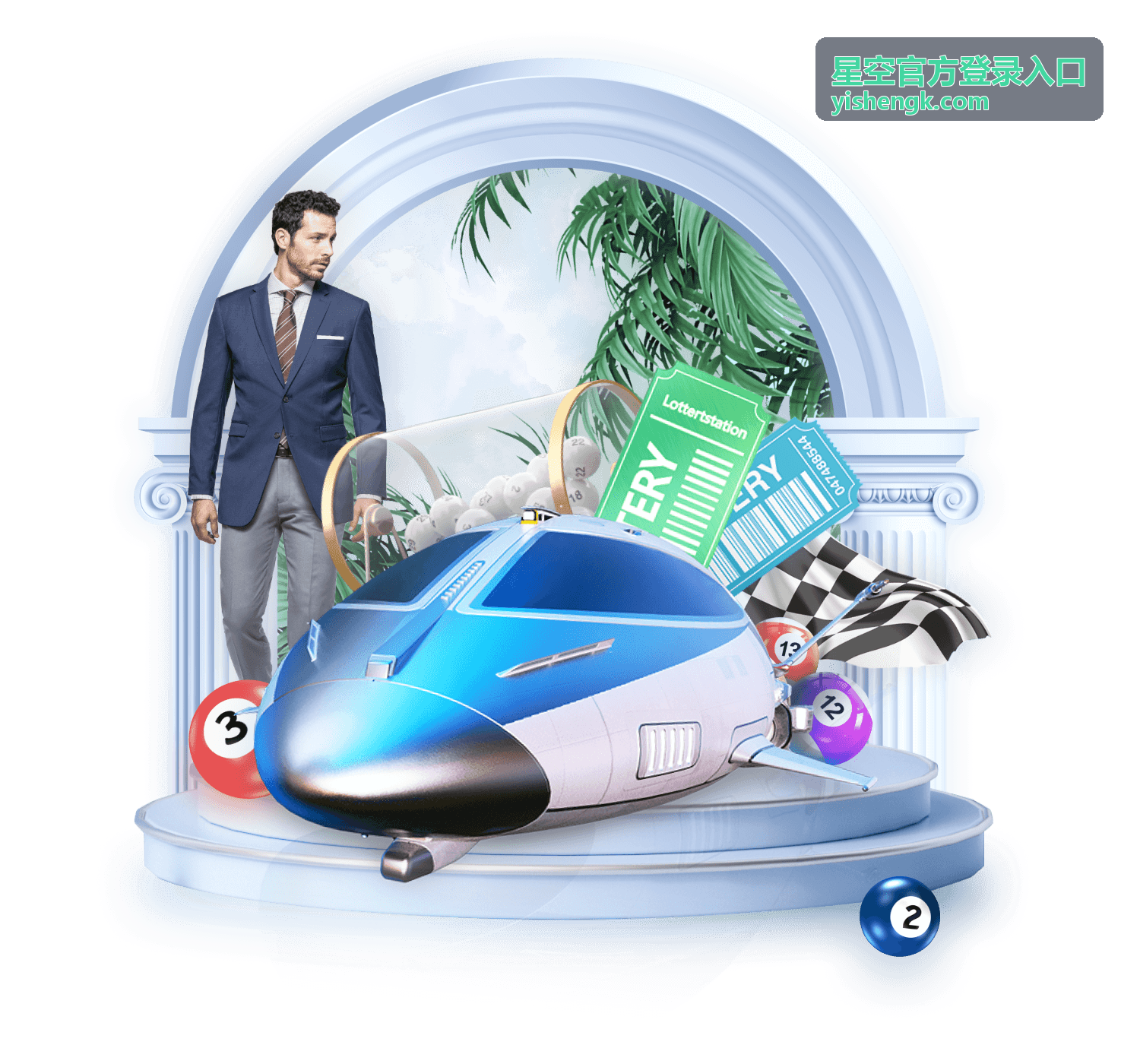 星空官方登录入口验证方式选择说明